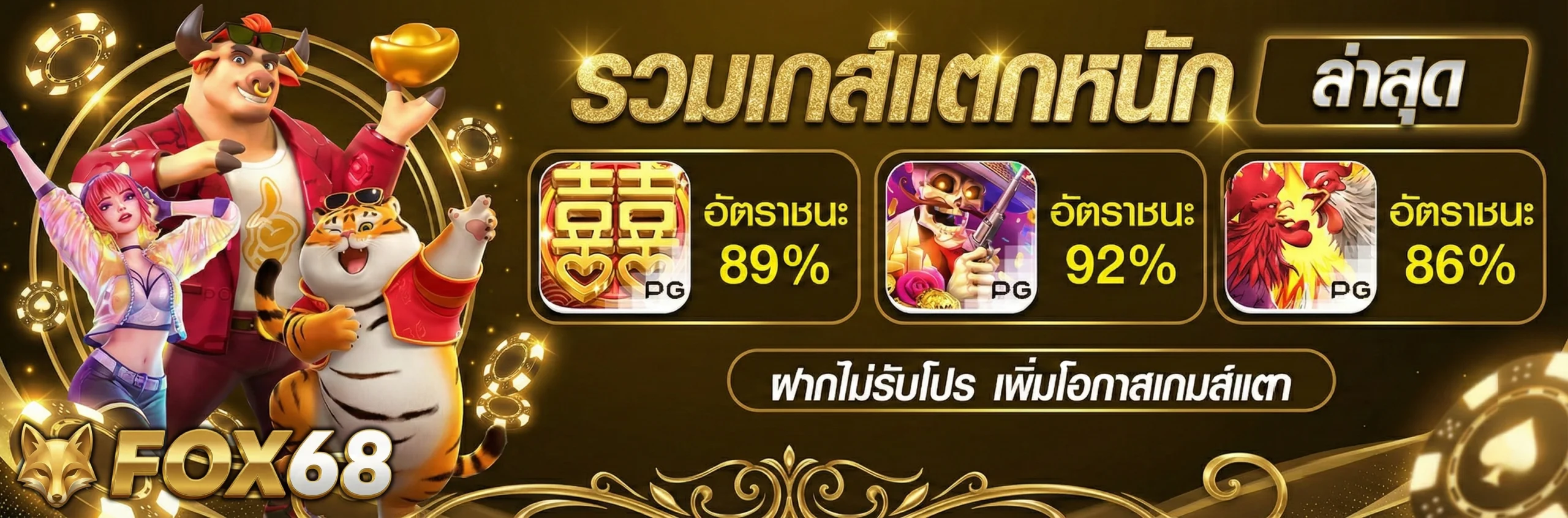 fox สล็อต