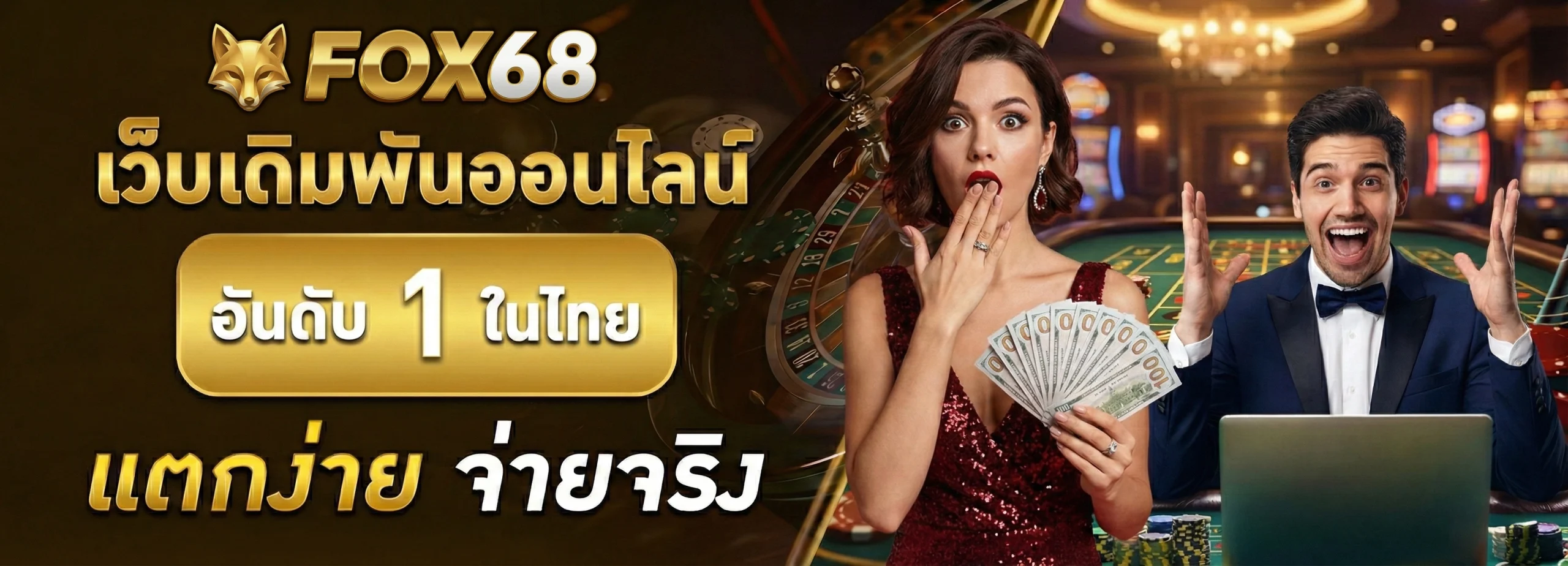 fox68 สล็อต